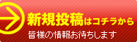 出会い系ｻｸﾗ・悪徳・悪質ｻｲﾄ新規投稿